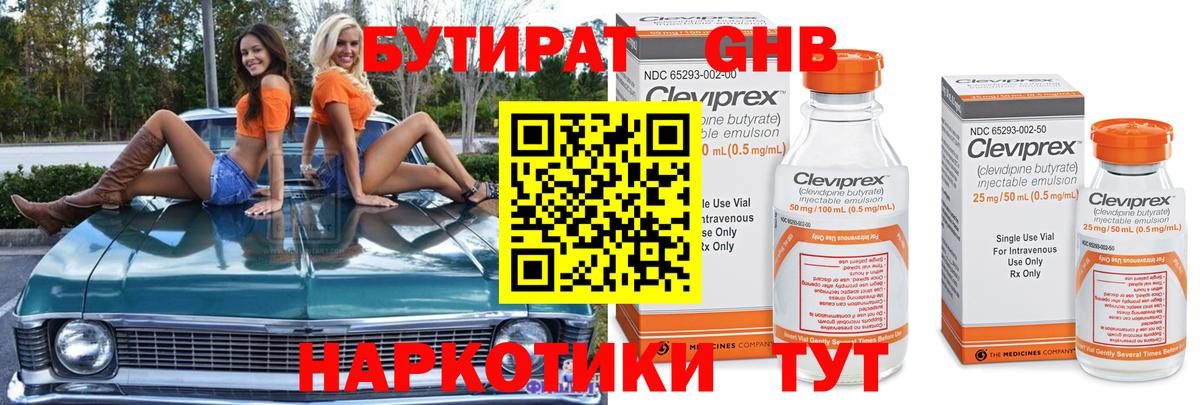 Фурманов  Бутират 1.4BDO  Вход с VPN 