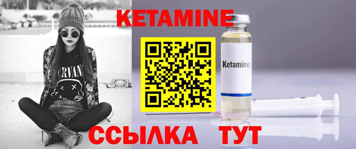 КЕТАМИН ketamine  Вход с VPN  Фурманов 